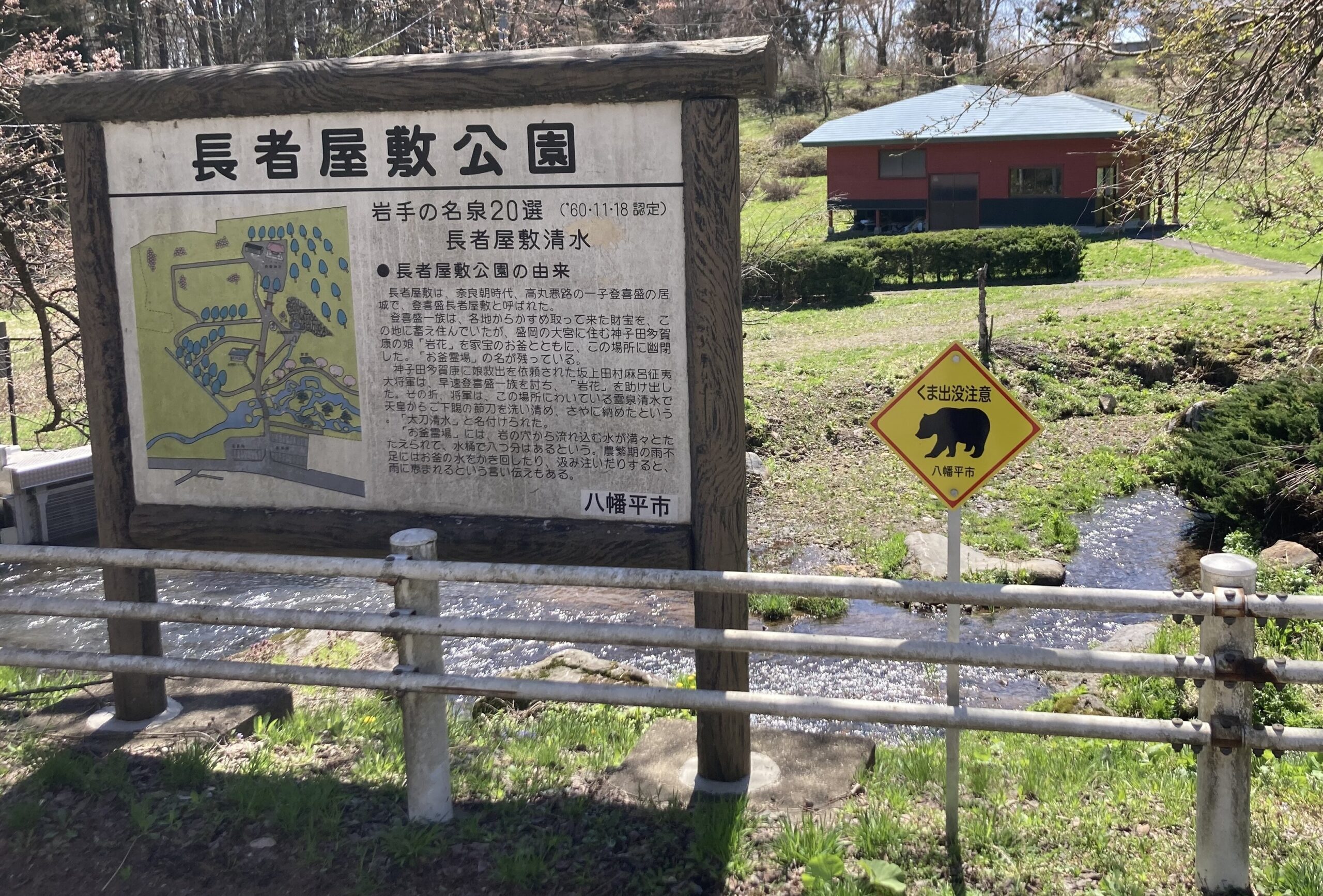 長者橋公園のクマ看板