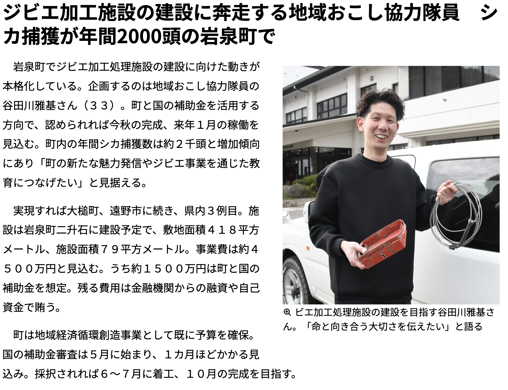 meetmeの紹介の切り抜き